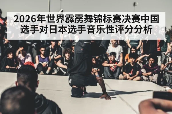 breakdance competition stage